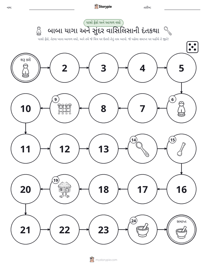 રોલ અને મૂવિંગ રમત