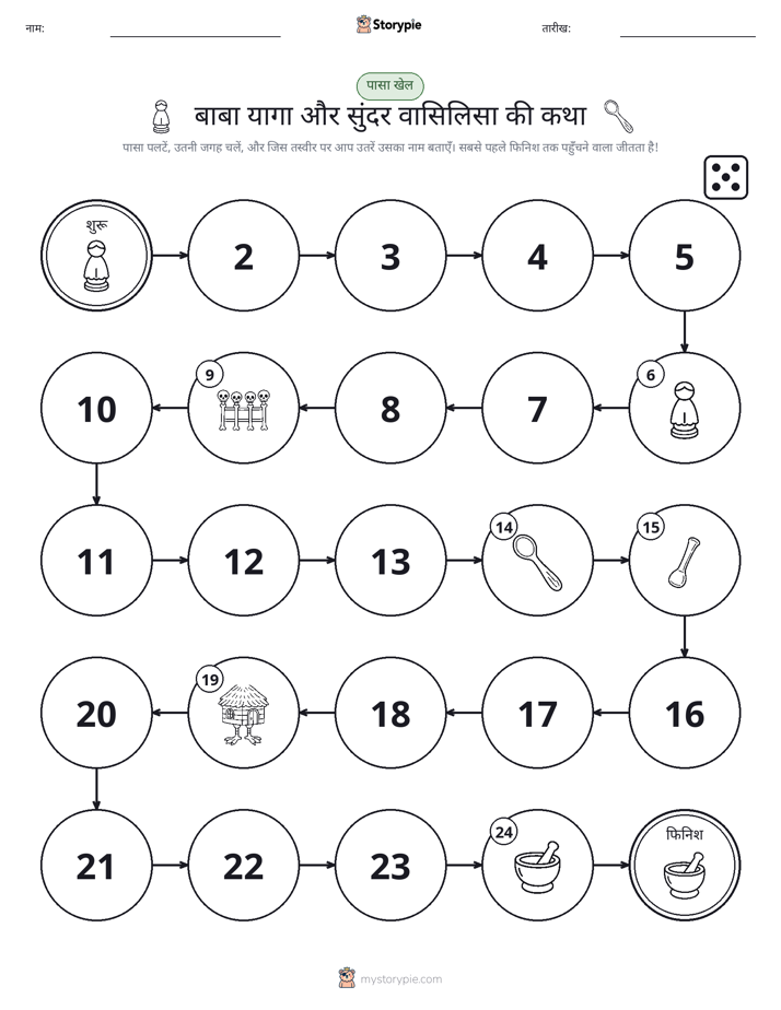 रोल और चलें खेल