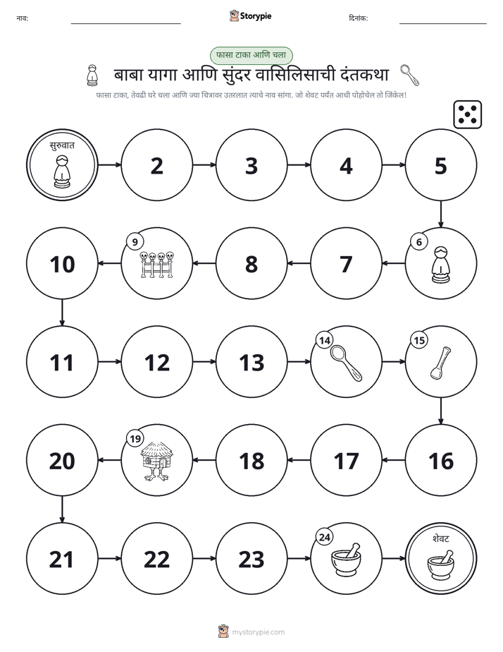 रोल & हलवा खेळ