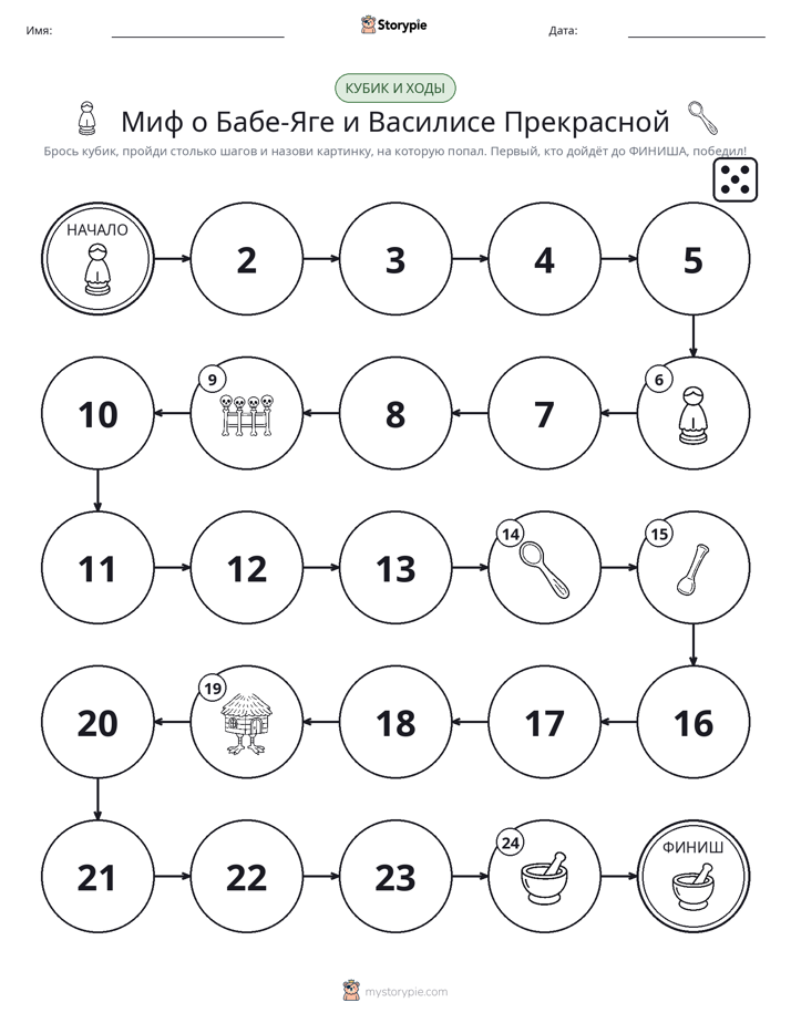 Игра: катай и двигайся