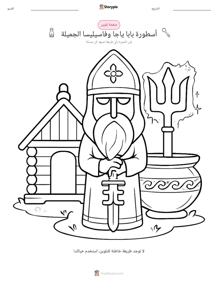 صفحة تلوين