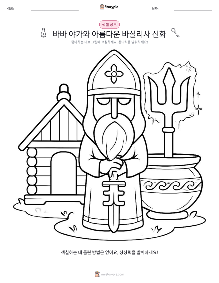 색칠하기 페이지