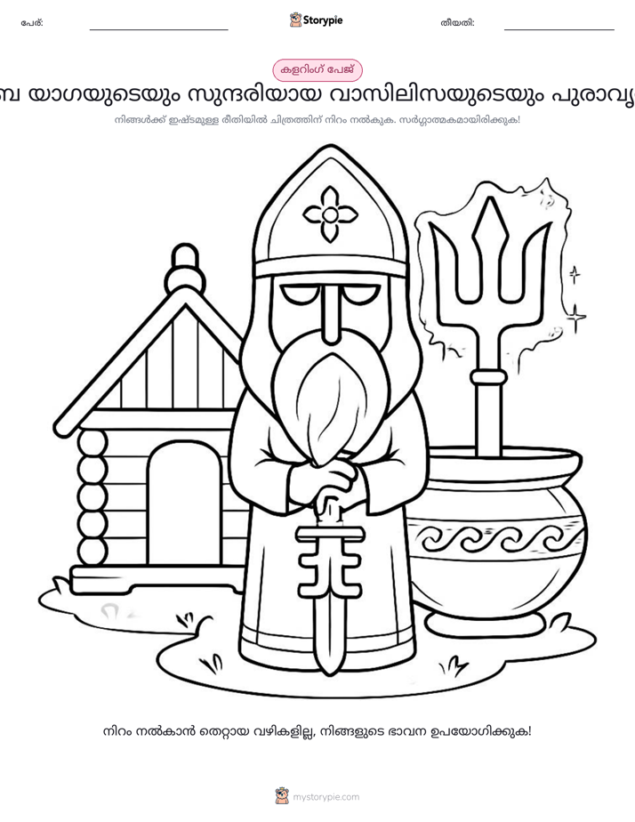 കലർ പേജ്