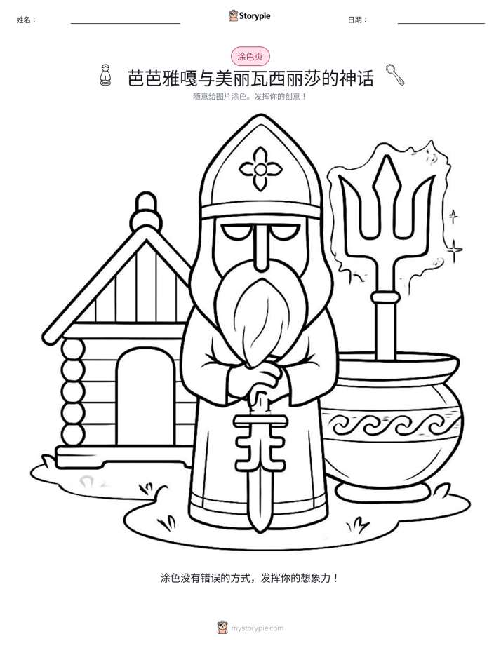 涂色页