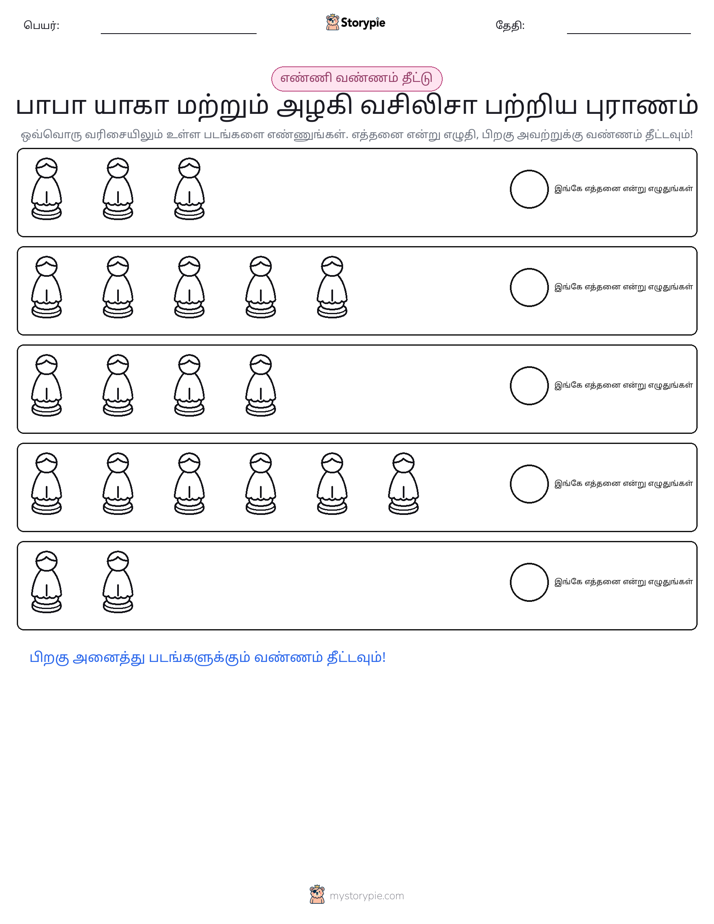 எண்ணிக்கை & நிறம்