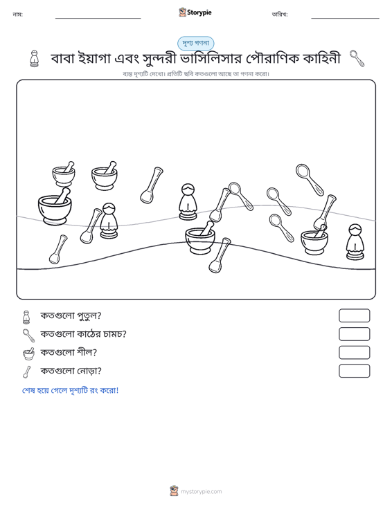 গণনা দৃশ্য