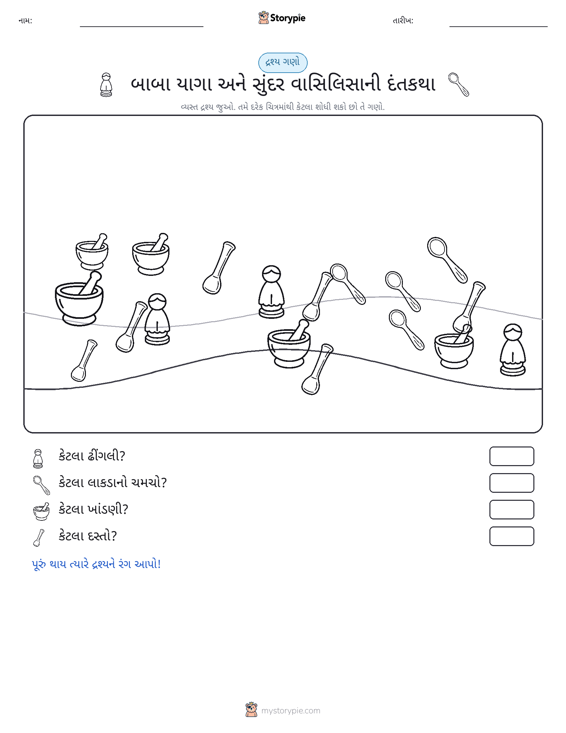 ગણતરી દૃશ્ય