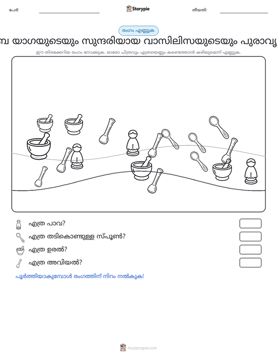 എണ്ണുന്ന ദൃശ്യങ്ങൾ