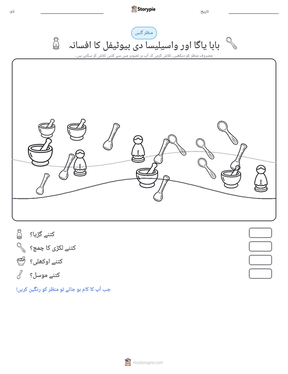 گنتی کا منظر