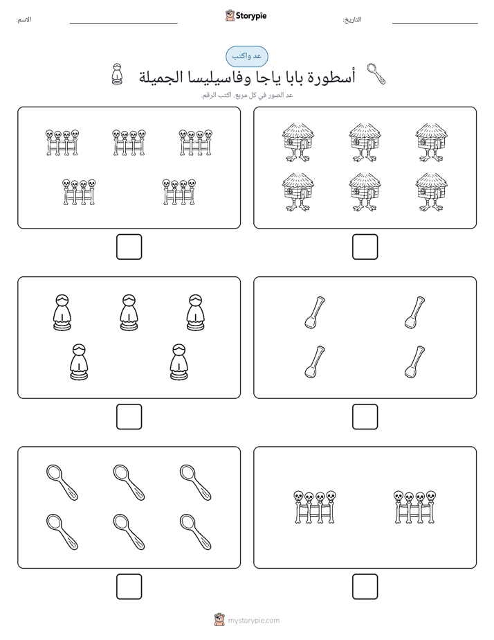 عد و اكتب