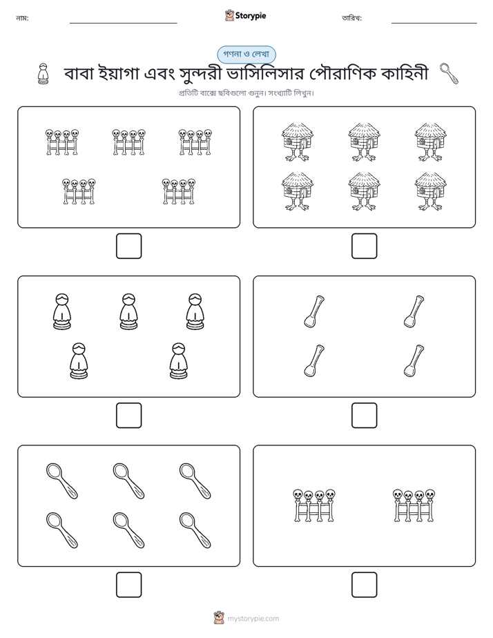 গণনা & লিখুন