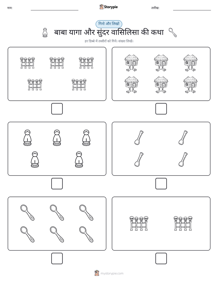 गिनती और लिखें