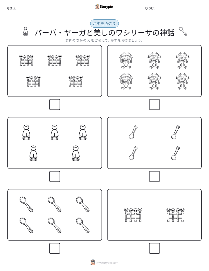 カウント＆ライティング