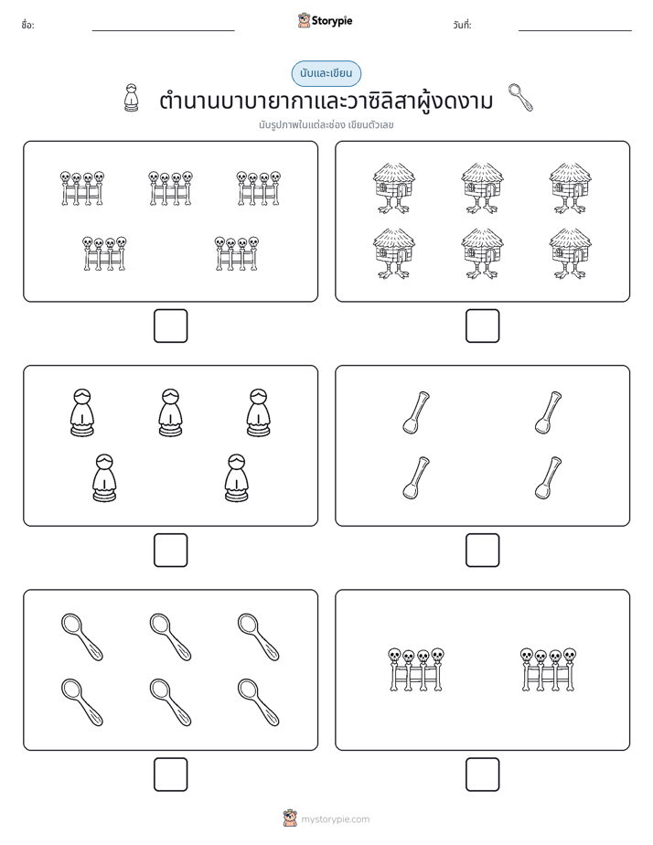 นับ & เขียน
