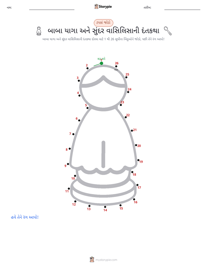 ડોટ ટુ ડોટ