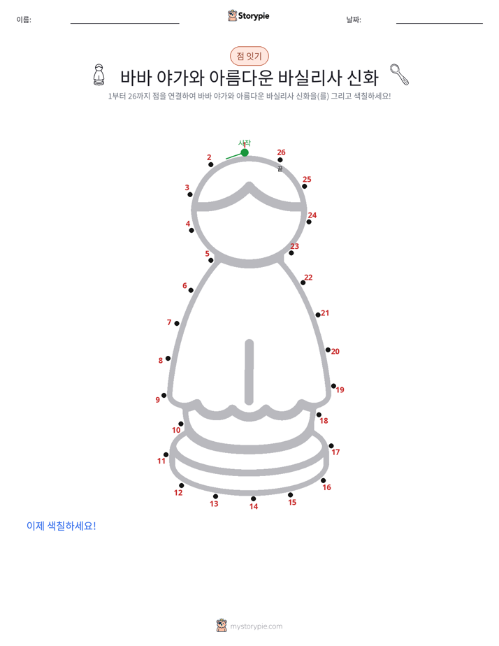 점 연결하기