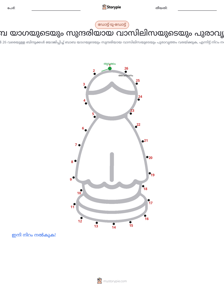 ഡോട്ട് ടു ഡോട്ട്