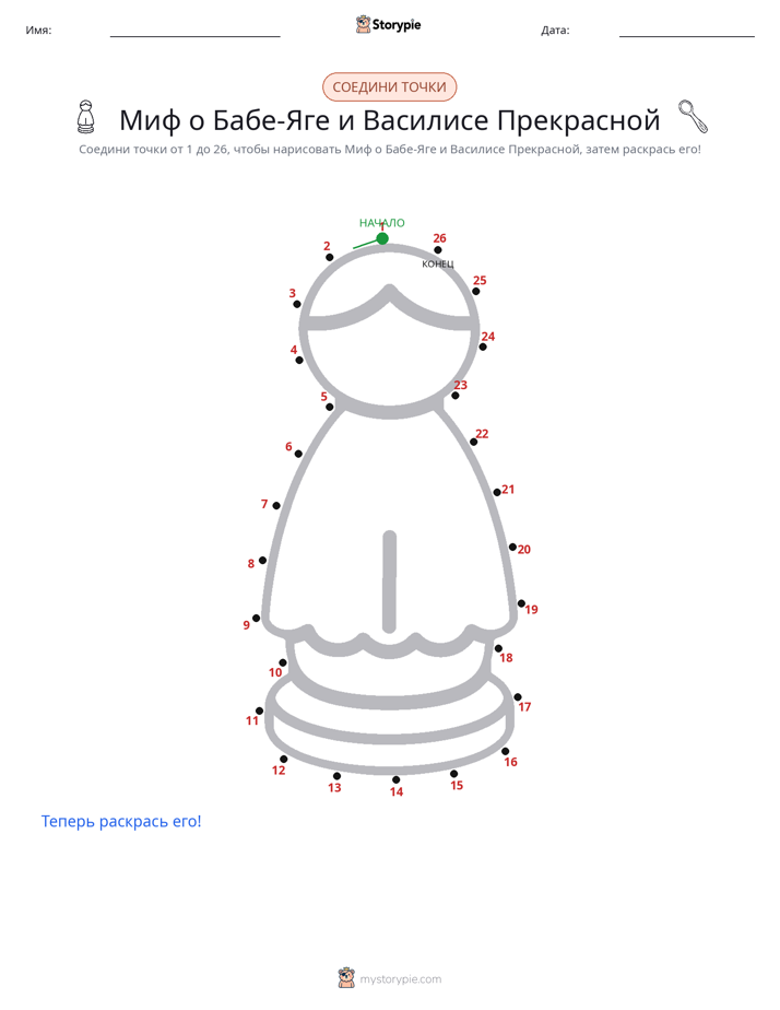 Соедини точки