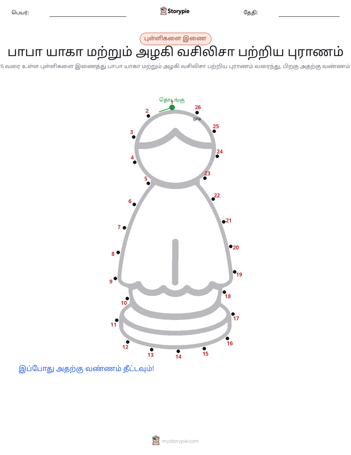 முத்து இணைப்பு