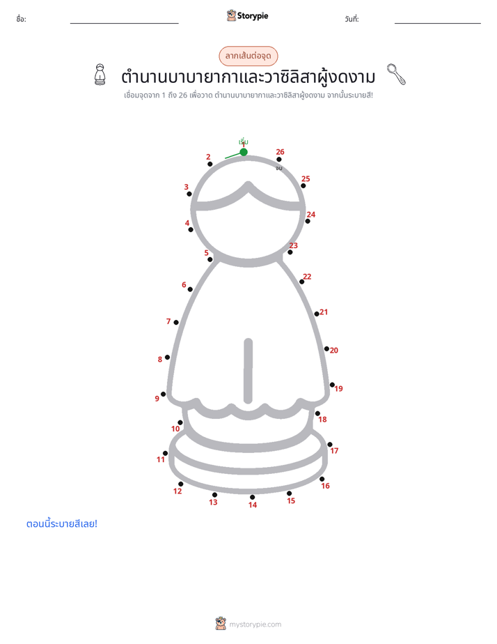 เชื่อมจุด