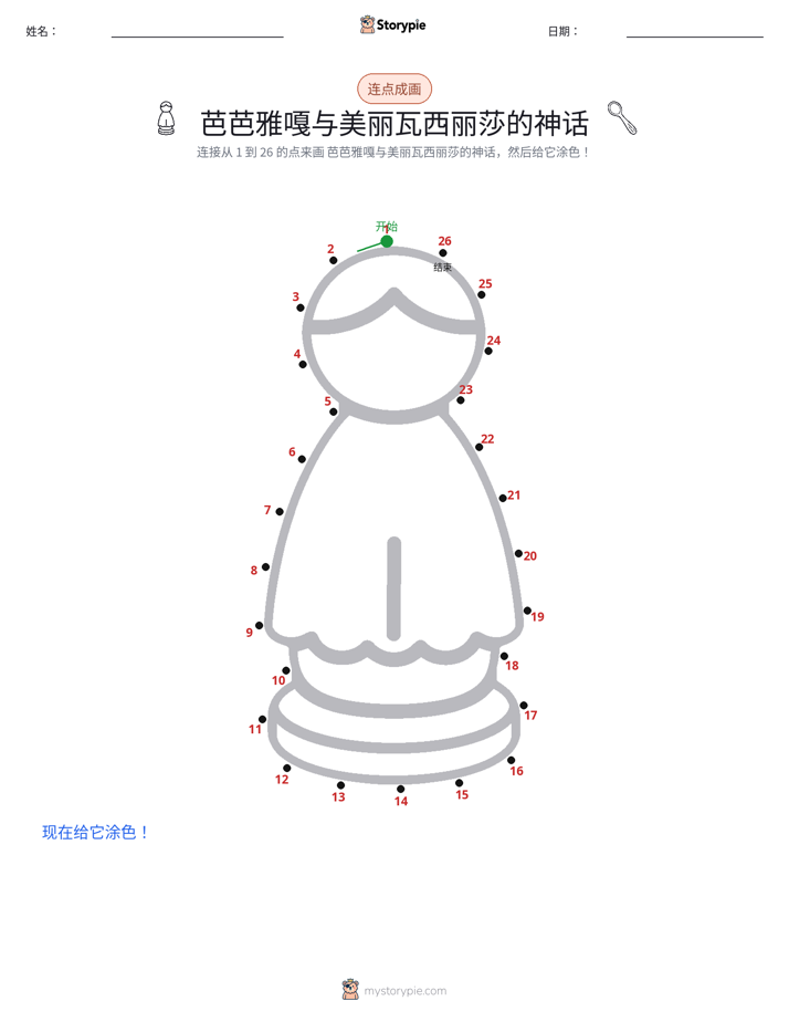 连点成线