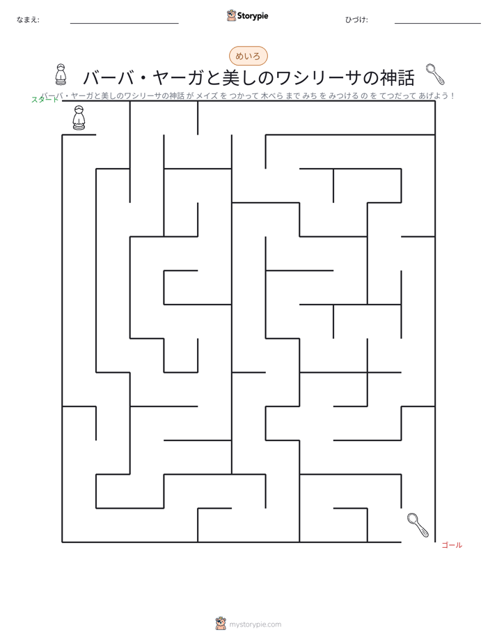 迷路