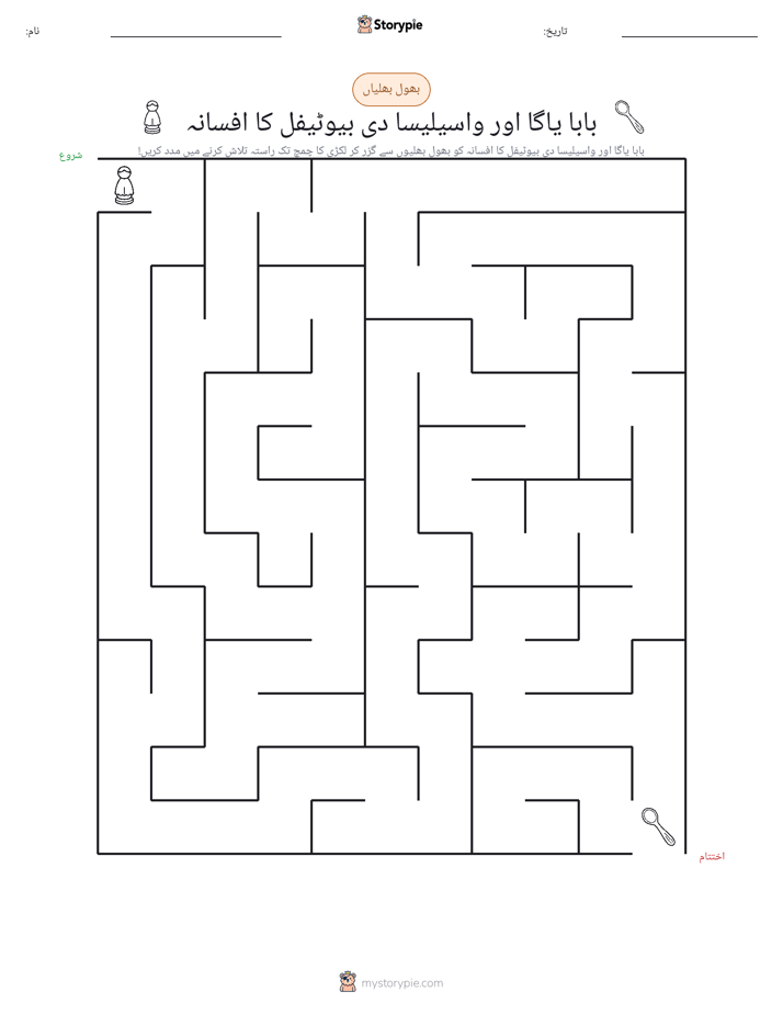 بھول بھلیاں