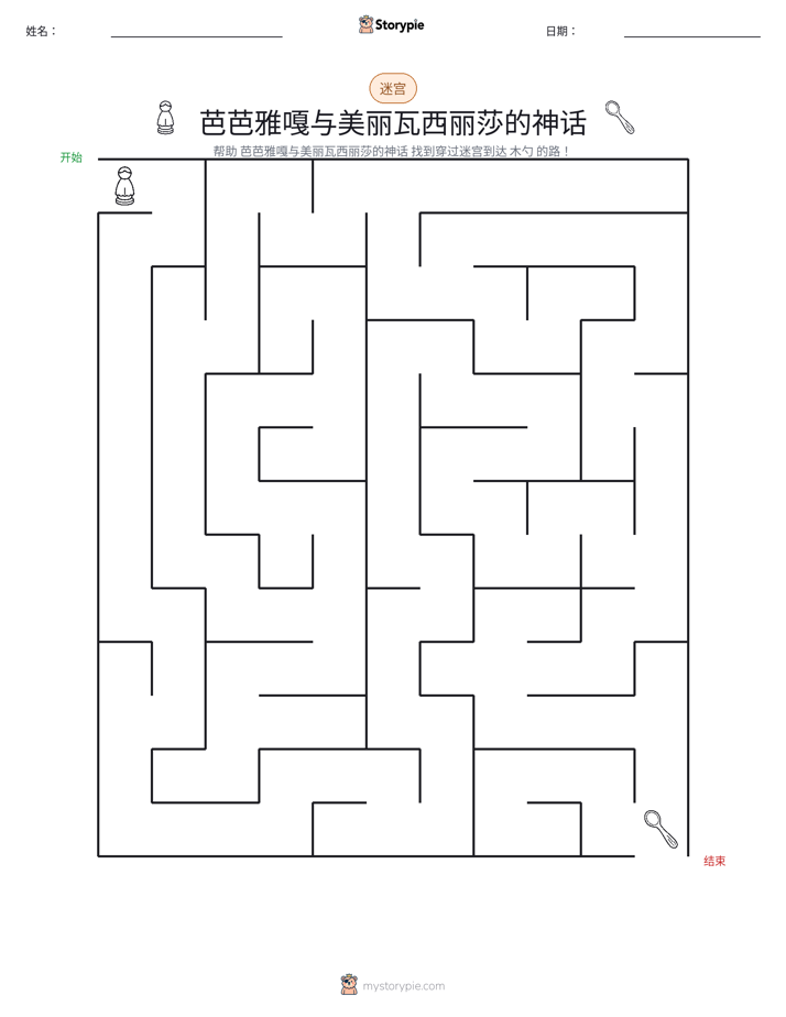迷宫