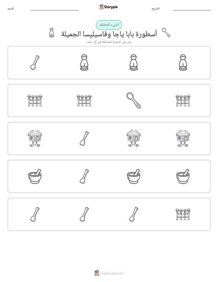 الغريب