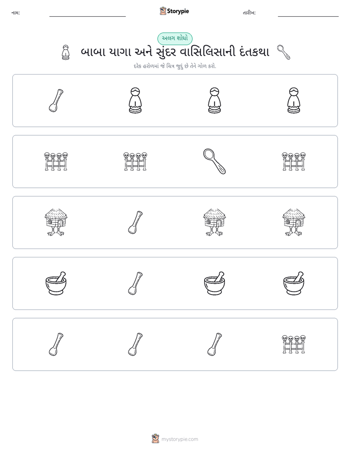 અલગ એક