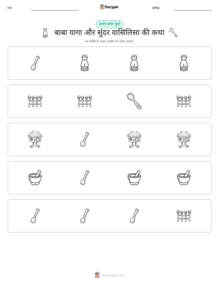 अजीब एक बाहर