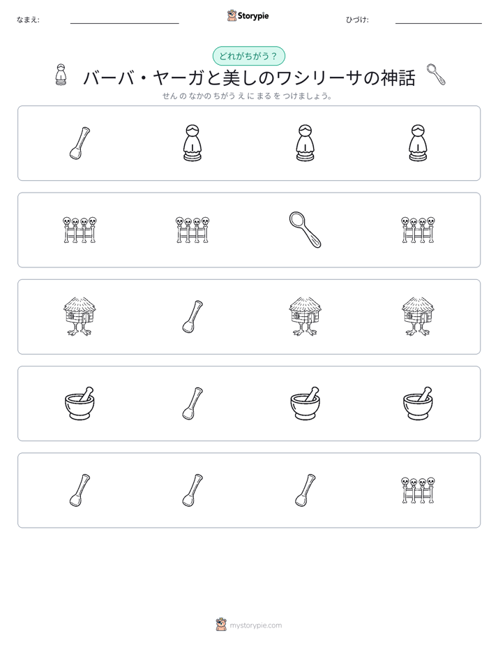異なるものを見つけよう