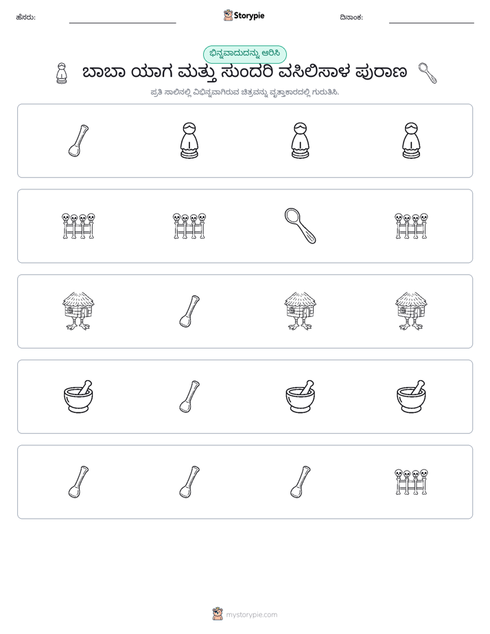 ವಿಭಿನ್ನದೊಂದು