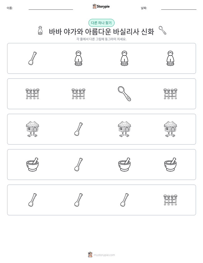 이상한 것 찾기