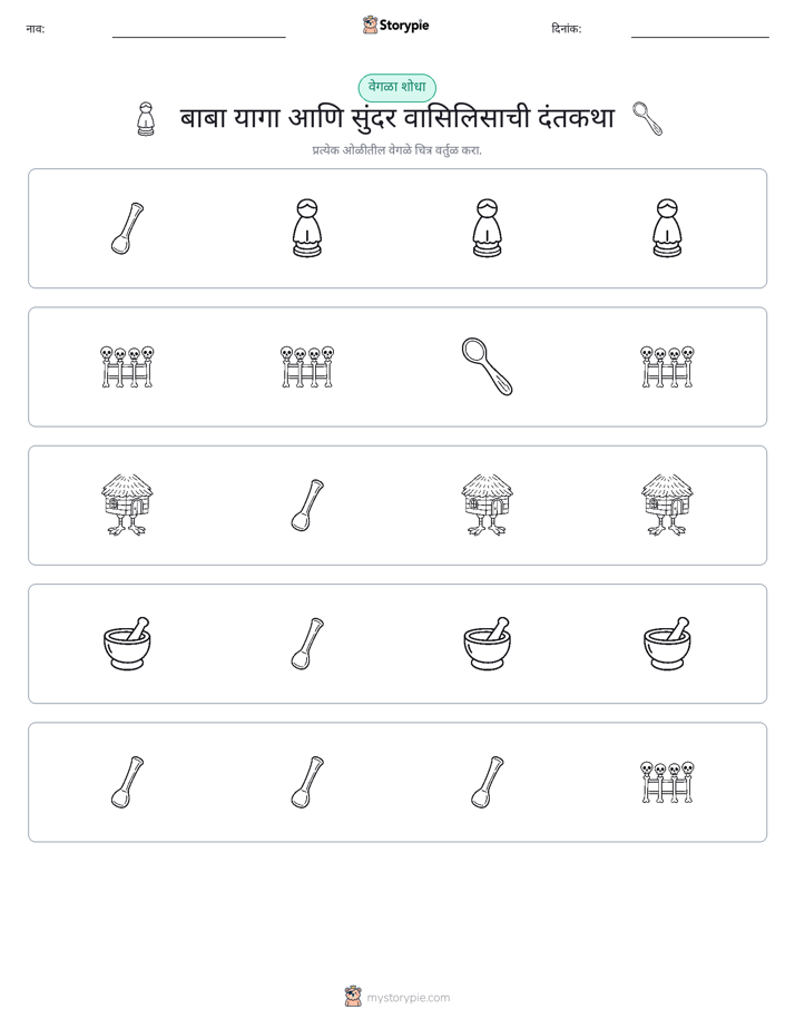 वेगळा एक