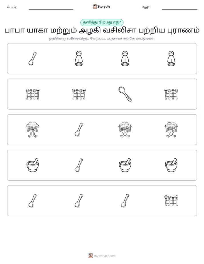 தவறானது