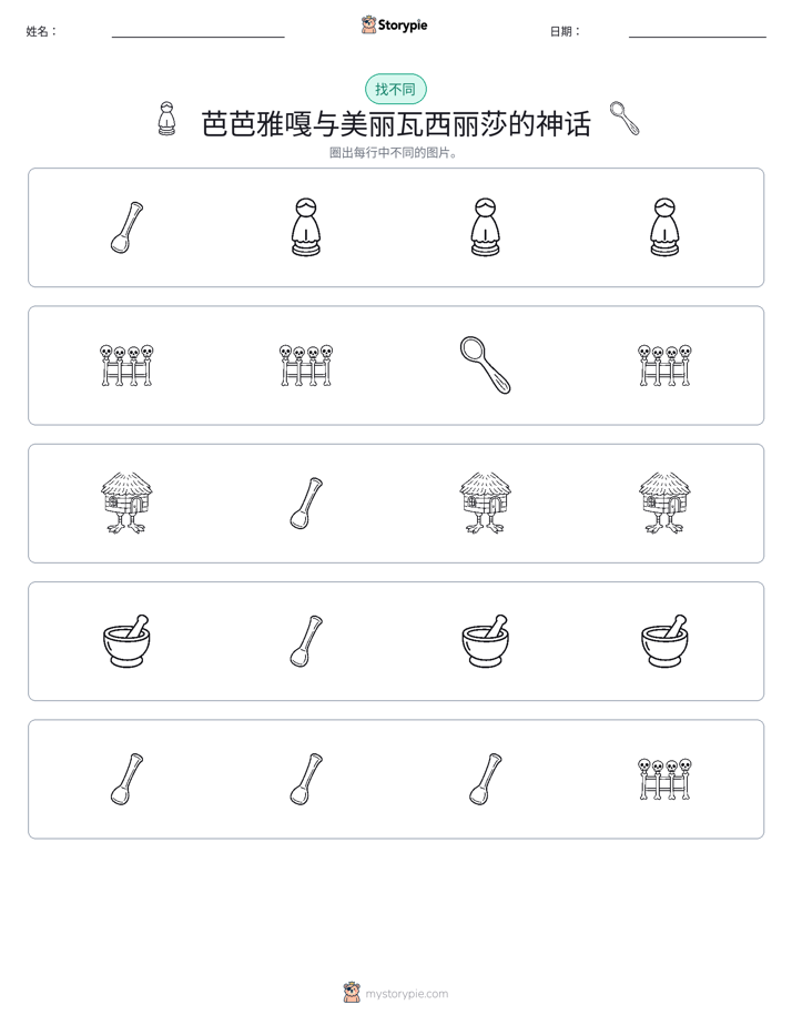 找不同
