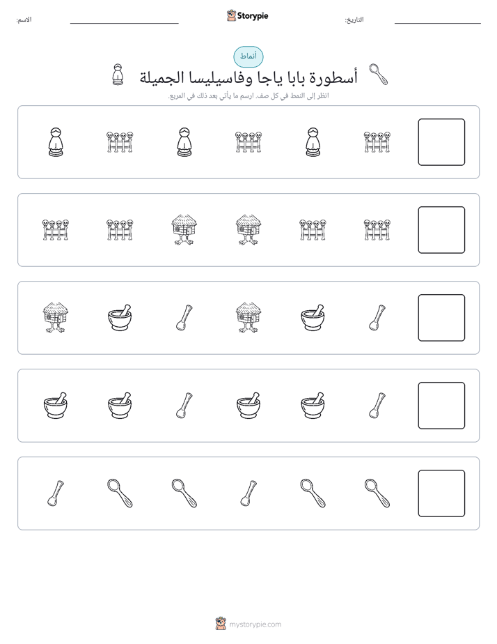 أنماط