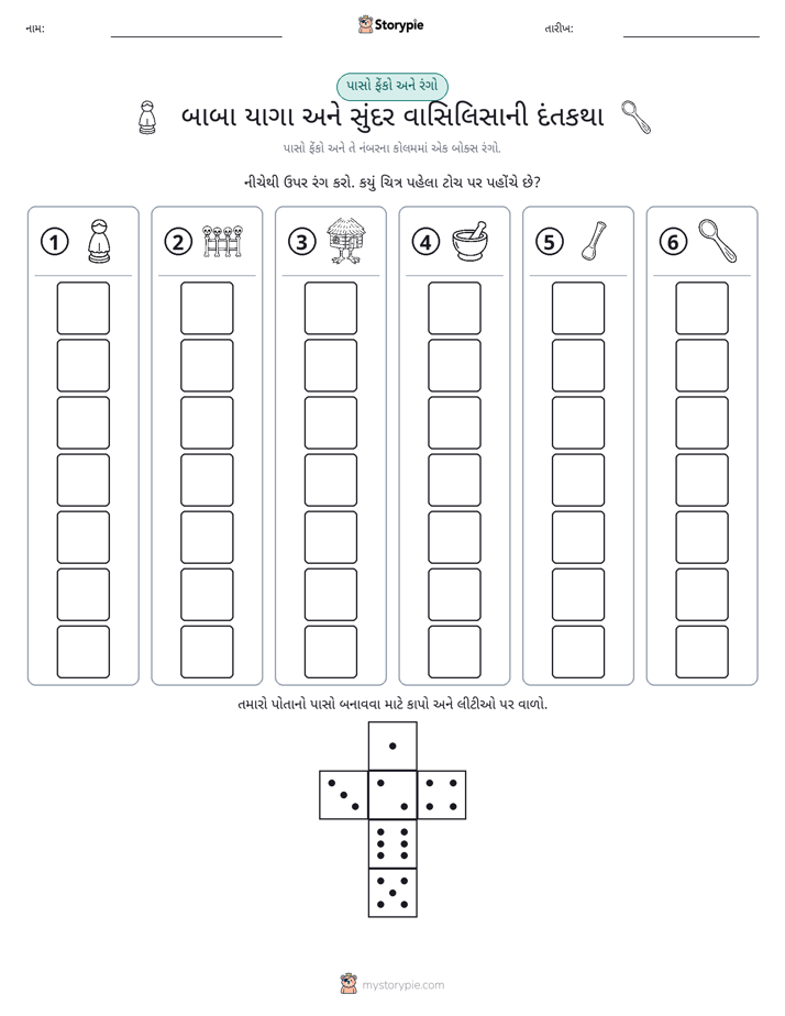 રોલ અને રંગ
