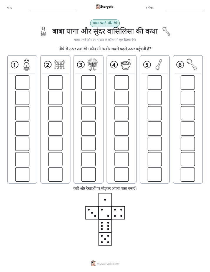 रोल और रंग