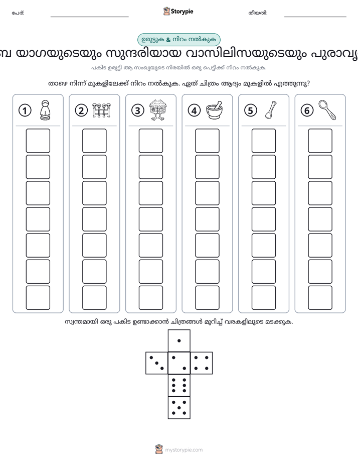 റോൾ & കളർ