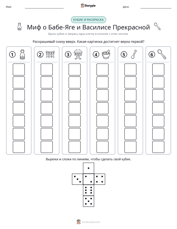 Катать и раскрашивать