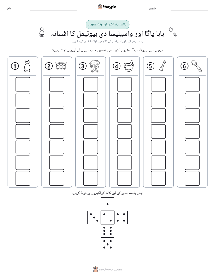 رول اور رنگ