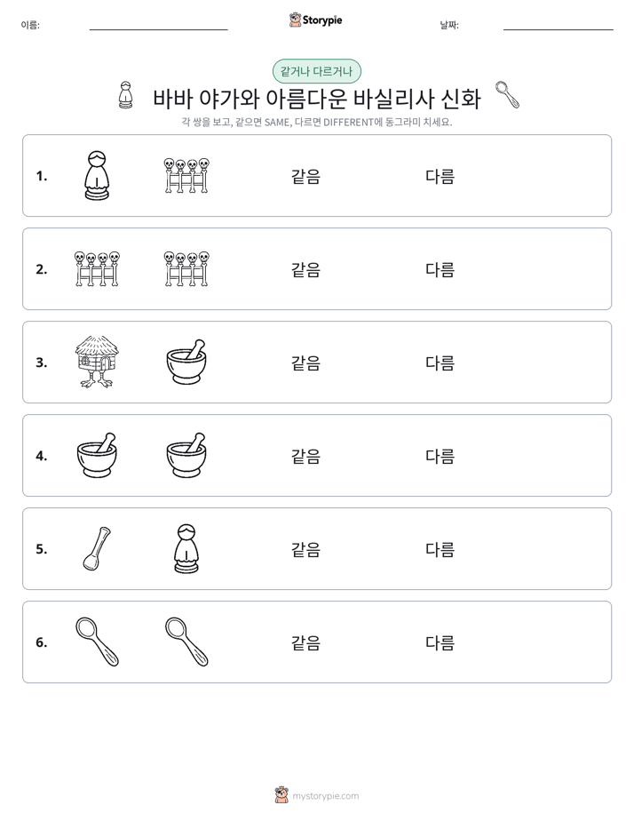 같은 것 또는 다른 것