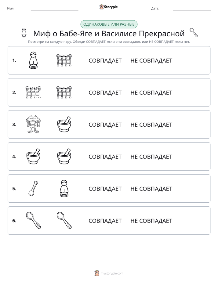 Одинаковое или разное