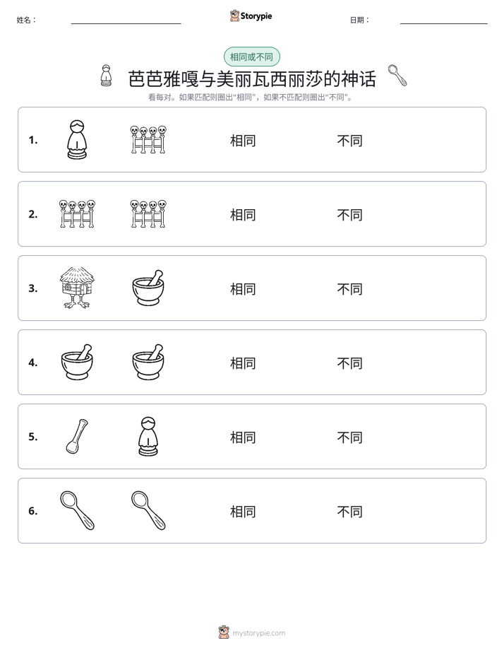 相同或不同
