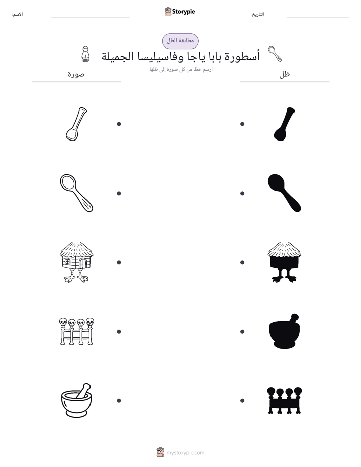 مطابقة الظل