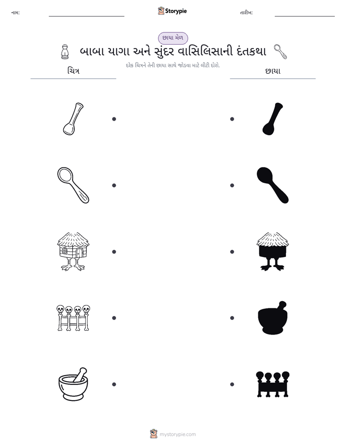 શેડો મેચ