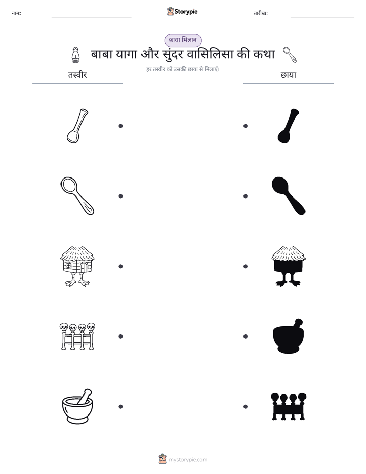 छाया मिलान
