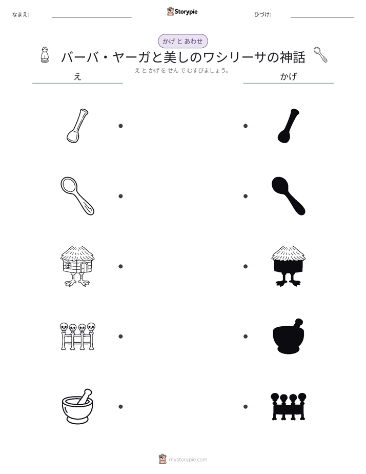 シャドウマッチ